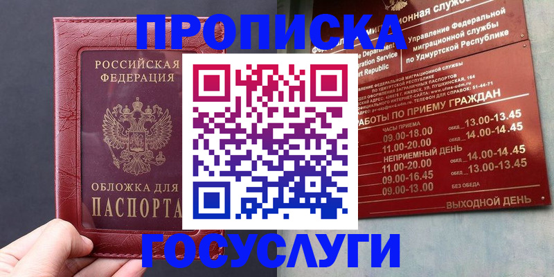 где прописаться в Саранске