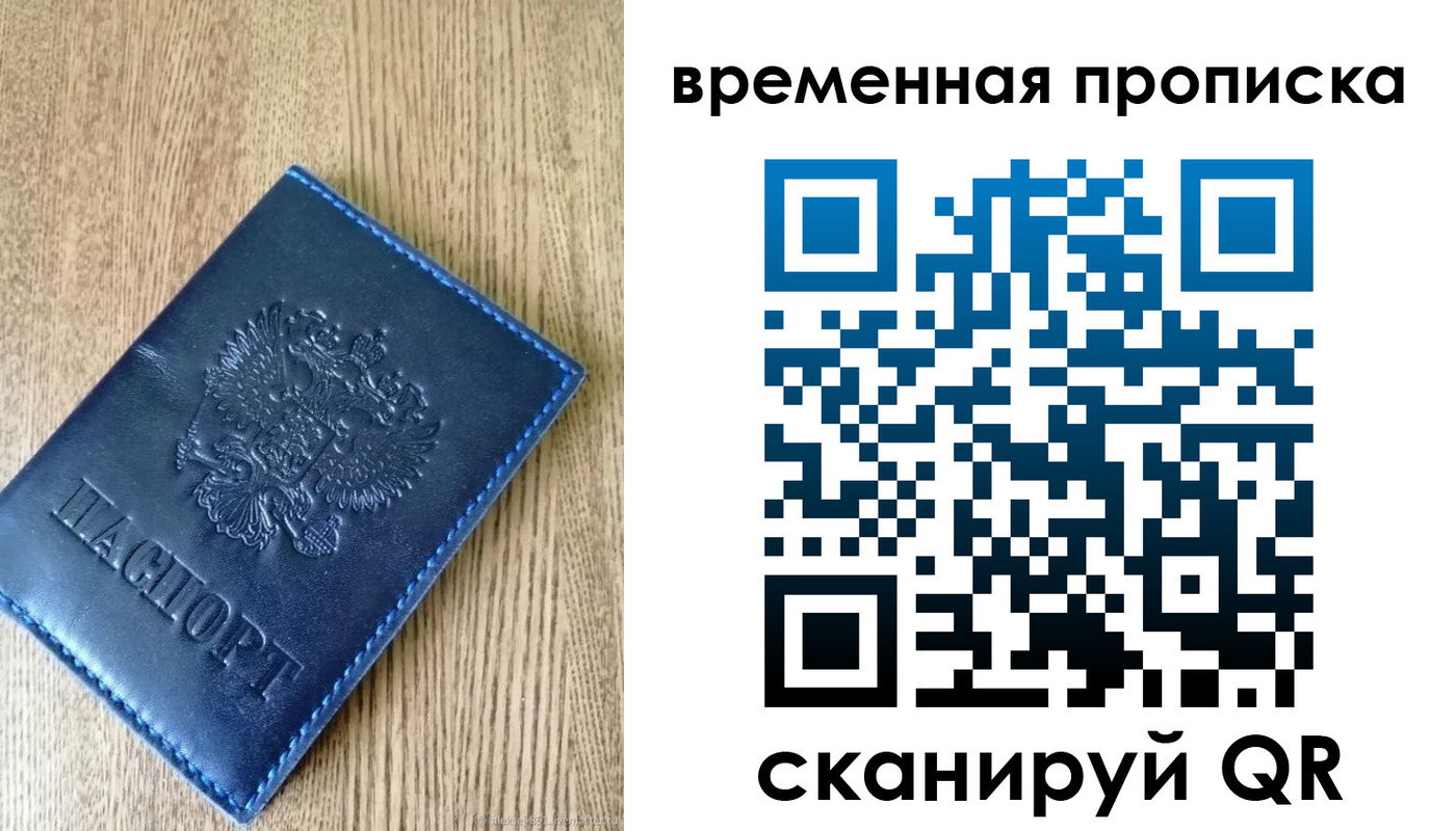 прописка ребенка в Саранске