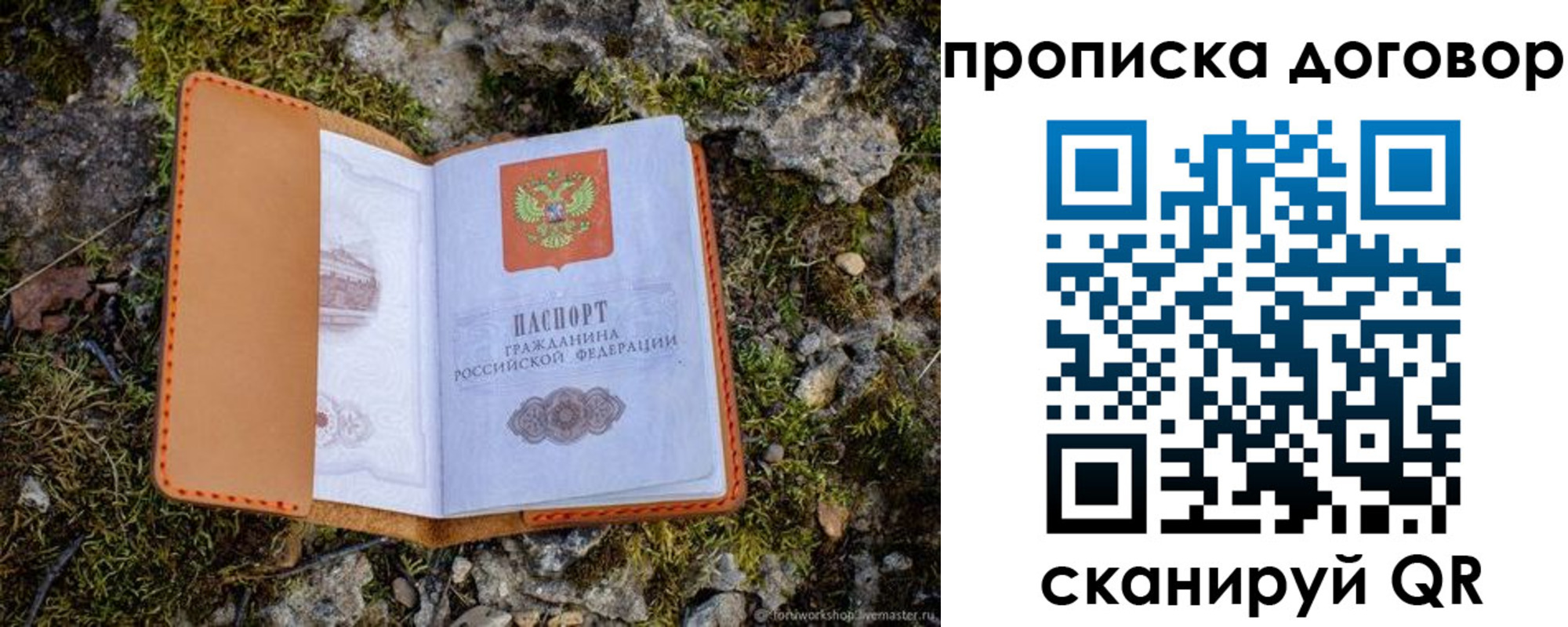 временная прописка в Саранске