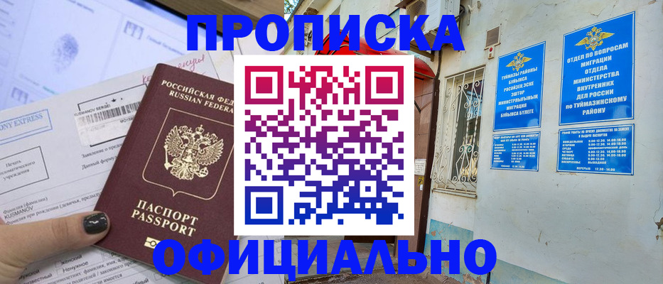 временная регистрация законно в Саранске