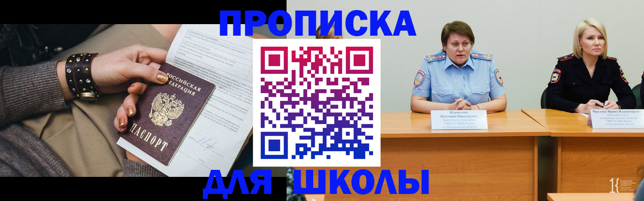 прописка для работы в Саранске