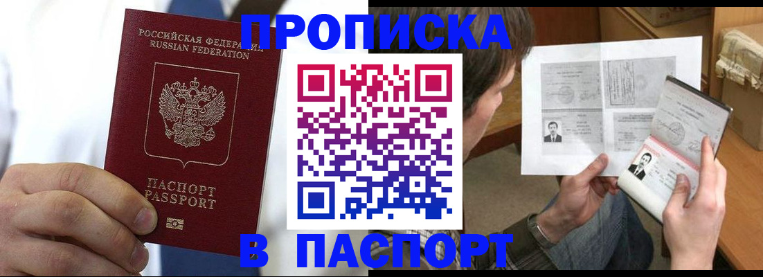 прописка для школы в Саранске