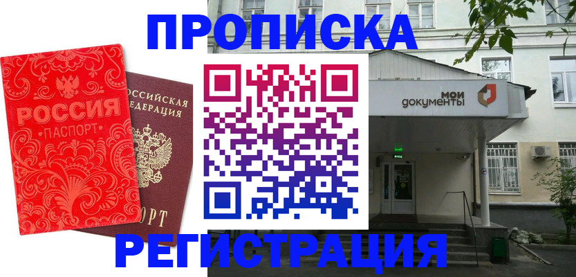 временная регистрация для всех в Саранске