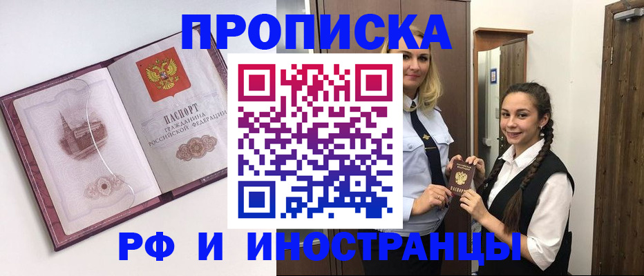 временная регистрация купить в Саранске