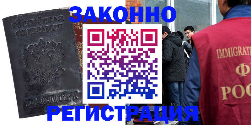 временная регистрация в Саранске