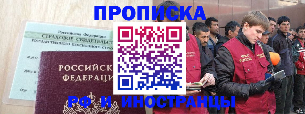 прописка штамп в Саранске