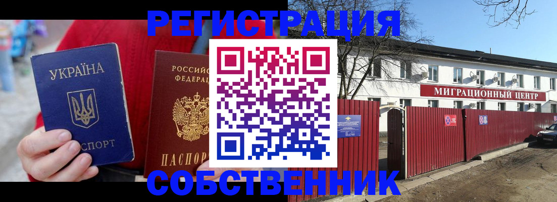 временная регистрация законно в Саранске